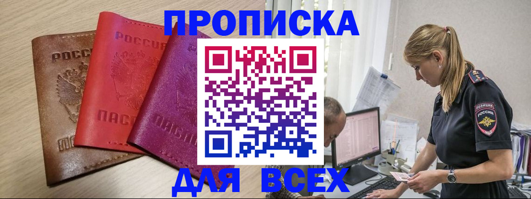 прописка для работы в Лукоянове