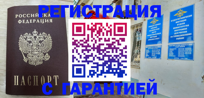 купить прописку в Лукоянове